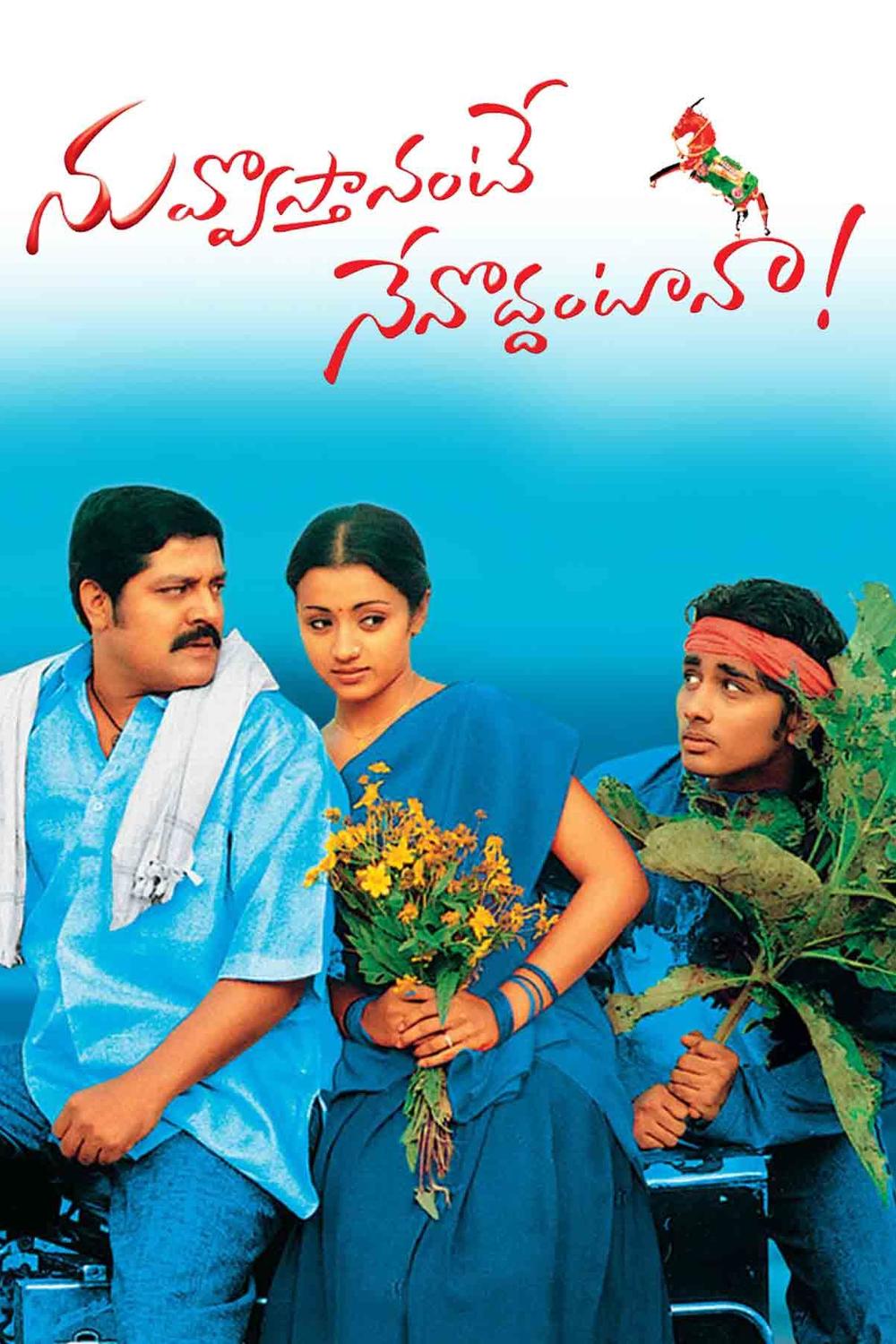 Nuvvostanante Nenoddantana